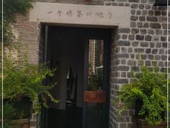 门面-瓦库茶馆17号(海汇港店)