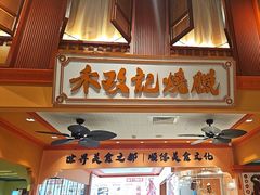 -大食代美食广场(上海中心店)