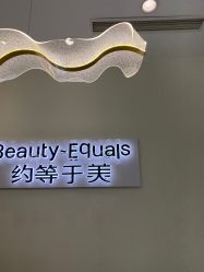-禾慕时光医疗美容