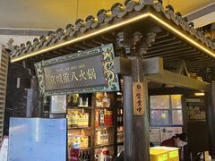 -重八牛府之小有名气(大望路店)