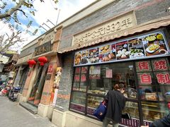 门面-大壶春生煎(四川中路店)