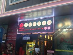 -蜀都小君肝串串香火锅(龙华旗舰店)