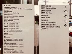 -重庆宝渝宝马