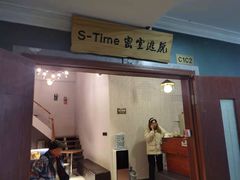 -S-TIME剧情真人密室逃脱(天一广场总店)