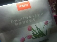 -爱康国宾体检中心(五角场万达广场分院)