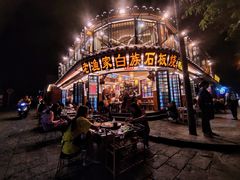 -老渔家白族石板烧旗舰店
