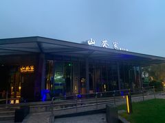 -山葵家·创意料理(宁波来福士店)