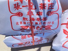 -张一元(总店)