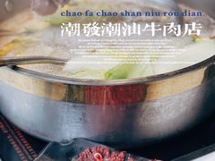 -潮发潮汕牛肉店(永庆坊店)