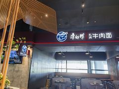 -康師傅私房牛肉面(浦机三店)