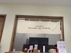 -李山山茶事(景枫店)