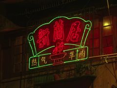 -新梅居(宁海东路店)