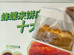 -蜂蝶来饼店(拱北总店)
