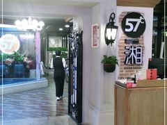 -57度湘(王府井10F店)