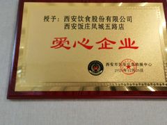 -西安饭庄·非遗陕菜(凤城五路店)