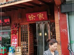 门面-天台徐家小吃