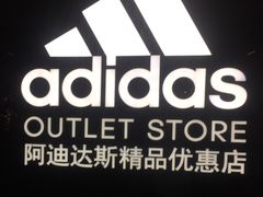 -阿迪达斯(八方汇精品优惠店)