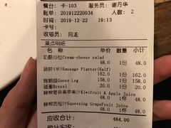 账单-申德勒加油站西餐厅(日坛路总店)