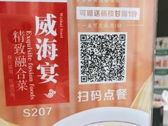 -映像威海·威海宴(威高广场店)