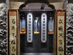 -梁渚宴·良渚名山文化餐厅(滨江金龙店)