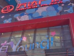 -万达广场(太原街店)