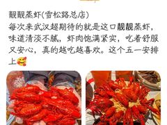 -靓靓蒸虾·头牌蒸虾(雪松路总店)