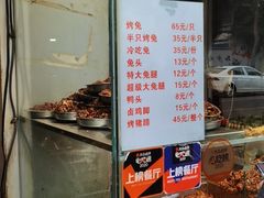 -老黄记手撕烤兔(玉林街店)