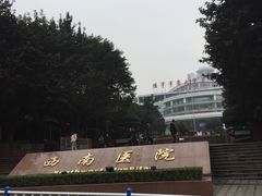 -重庆西南医院(西南院区)