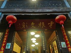 门面-石屏会馆