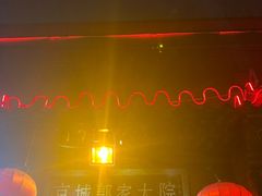 -郭家大院(新源店)