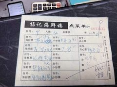 -杨记海鲜楼(三门黑金冠店)