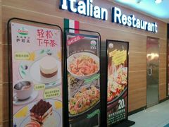 门面-萨莉亚意式餐厅(上下九店)