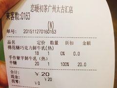 -恋暖初茶(万菱汇店)