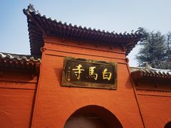 -洛阳白马寺