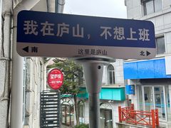 -望庐说·本地菜馆