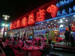 门面-湛江渔港·大排档(乐园路总店)