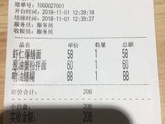 账单-朱鸿兴面馆(镇湖店)