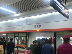 -螃蟹岬(地铁站)