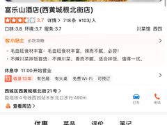 -富乐山酒店(西黄城根北街店)