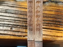 -串大叔炭火烤串·鸡西大冷面刀削面(总店)