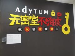 -不倒翁实景剧情密室逃脱(光明凤凰城站店)