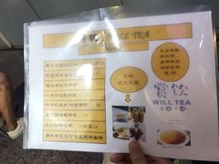 菜单-赏饮·WILL TEA