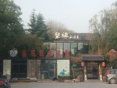 -聚缘堂·海鲜私房菜(松岭路店)