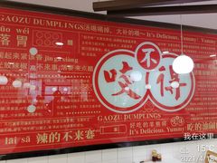 -咬不得高祖生煎·简餐(高银街店)
