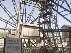-水车博览园