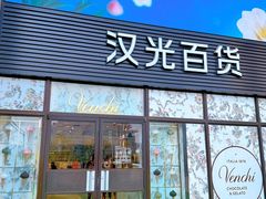 -VENCHI 闻绮(北京汉光店)