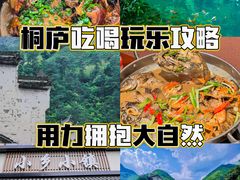 -小乡小镇·传承桐庐土菜·老板亲自烧的菜