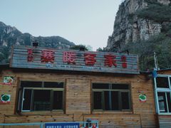 -孤山寨风景区