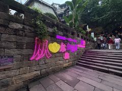 -重庆十八梯传统风貌区