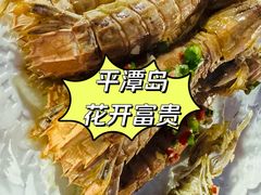 -花开富贵平潭海鲜楼(平潭店)